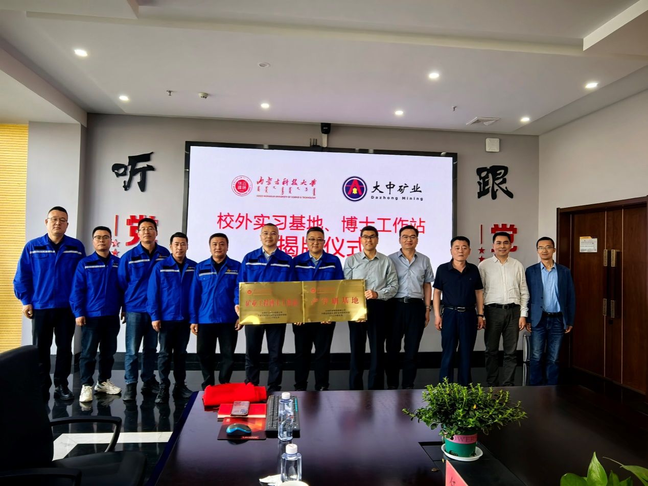 BBIN宝盈集团官方网站与内蒙古大中矿业有限责任公司  进行“产学研”一体化合作交流与签约